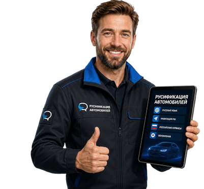 Вас интересует Профессиональная русификация Changan CS75 под ключ в Вольске? задайте вопрос